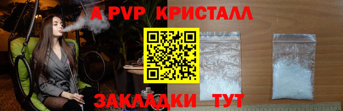 Аша  A-PVP  Вход с VPN  APVP Crystall  Alfa_PVP Соль 