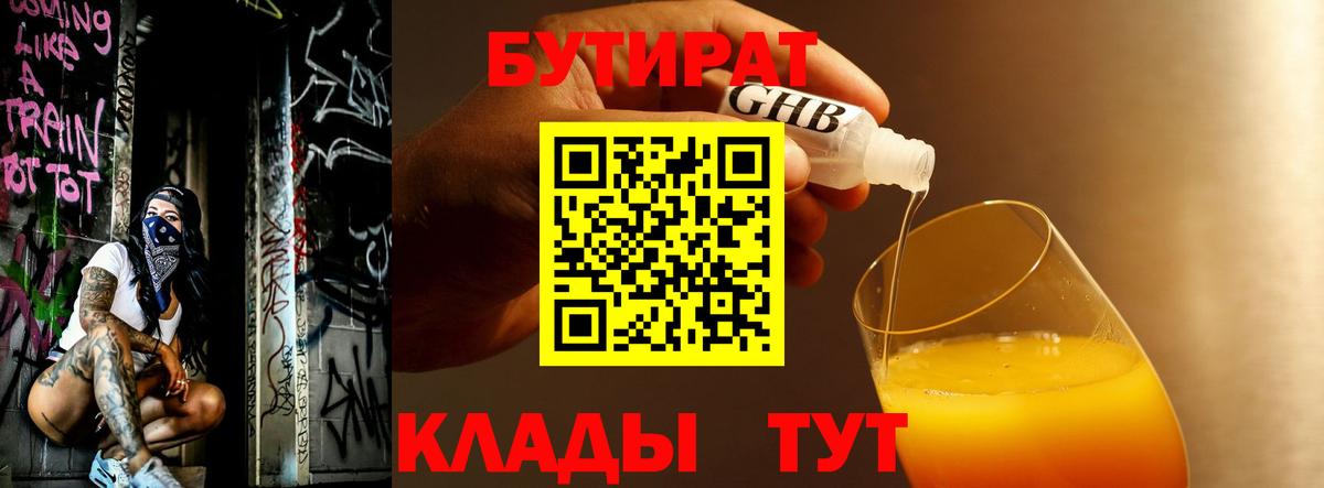 Бутират Butirat Аша