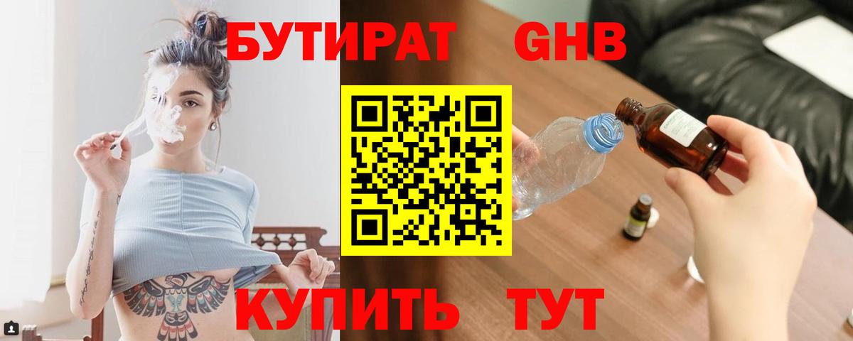 БУТИРАТ  Аша  Бутират буратино 