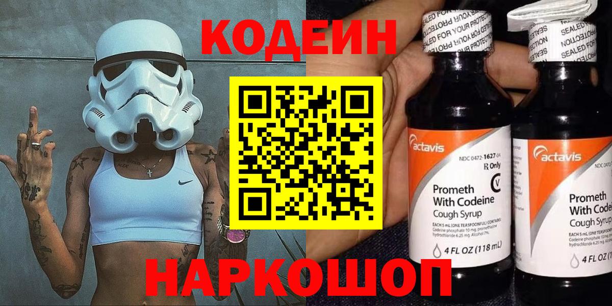 Кодеин напиток Lean (лин)  Аша 