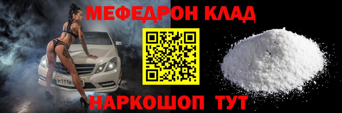 МЯУ-МЯУ mephedrone  Вход с VPN  Аша  МЕФ VHQ 