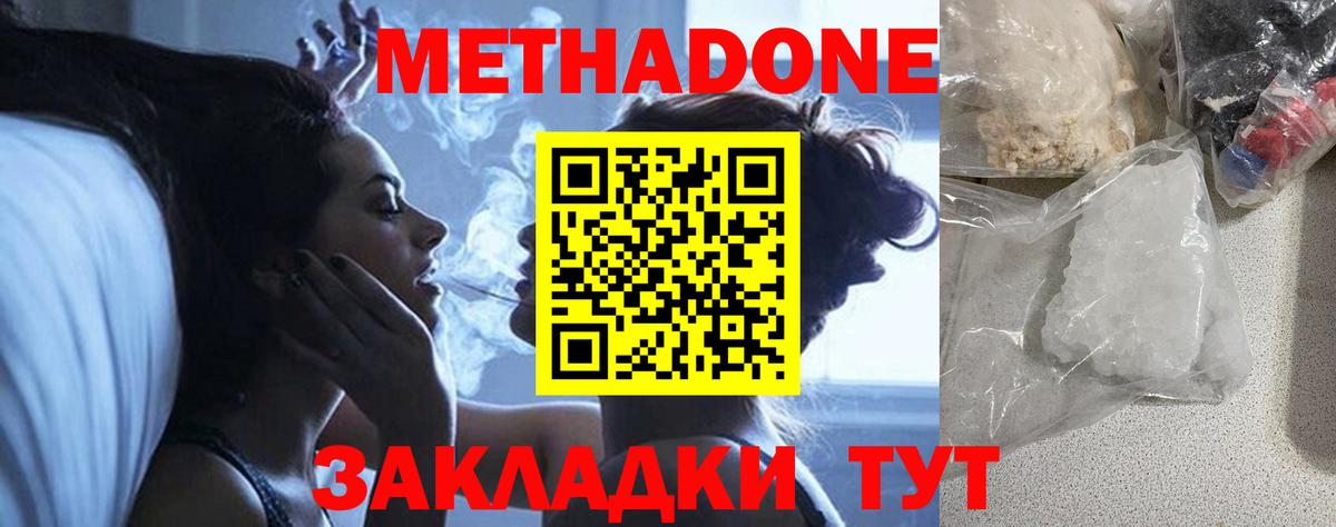 Метадон белоснежный  Вход с VPN  Метадон methadone  Аша 