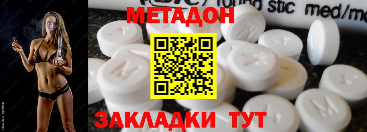 МЕТАДОН methadone  darknet какой сайт  Аша  Метадон белоснежный 